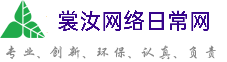 西双版纳裳汝网络日常网